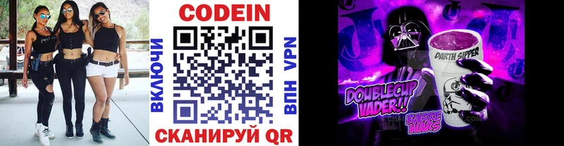 Кодеин Purple Drank  Жердевка 